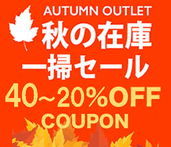 autumn_sale_350.jpg