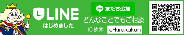 LINEはじめました。お友達登録お願いします。