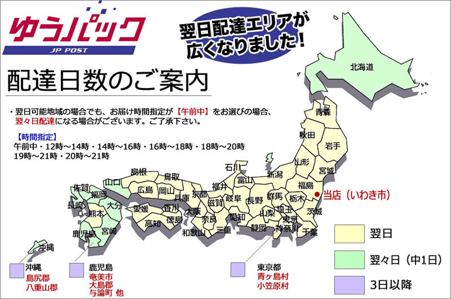 ゆうパックの翌日配達エリアが広くなりました