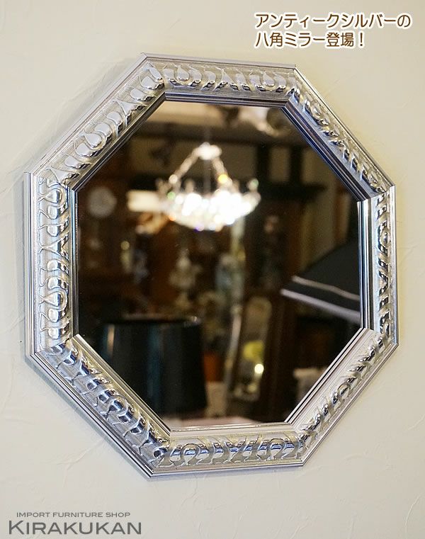 アンティーク 八角ミラー シルバー Lサイズ Mirror（壁掛け鏡）八角形 鏡 輸入家具・雑貨の専門店 e木楽館 【公式】