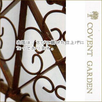 コベントガーデン COVENT GARDEN 【ラスティ・スクリーン（衝立