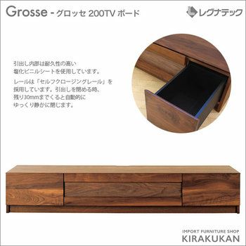 レグナテック Grosse（グロッセ）200 TVボード テレビ台 | 輸入家具