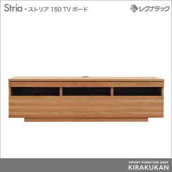 レグナテック Cerca（セルカ）180 TVボード テレビ台【受注生産