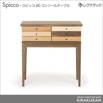 レグナテック | 輸入家具・雑貨の専門店 e木楽館 【公式】