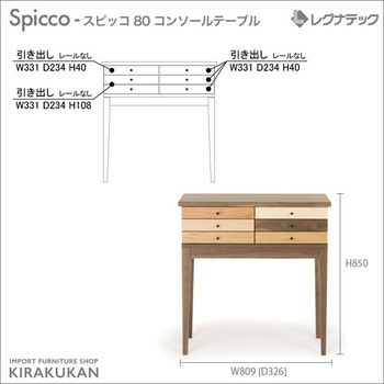 レグナテック スピッコ 80 コンソールテーブルデザイン家具 | 輸入