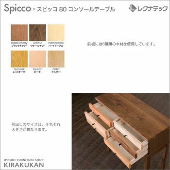 レグナテック スピッコ 80 コンソールテーブルデザイン家具 | 輸入家具