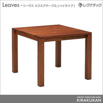 レグナテック Leaves（リーヴス）【ダイニングテーブル（引き出し付き 
