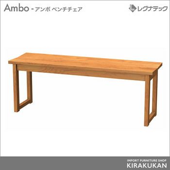 トラディショナルウェザーウエア レグナテック/LEGNATEC AMBO ベンチ