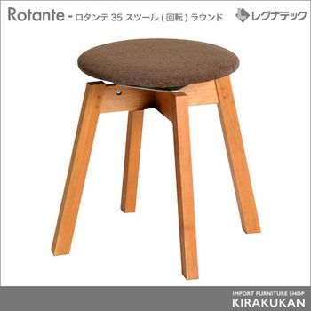 レグナテック Rotante（ロタンテ）【ダイニングチェア【受注生産