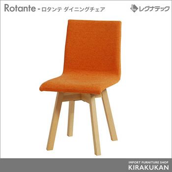 レグナテック Rotante（ロタンテ）【フロアチェア【受注生産】 | 輸入家具・雑貨の専門店 e木楽館 【公式】