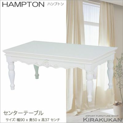 HAMPTON(ハンプトン) | 輸入家具・雑貨の専門店 e木楽館 【公式】 HAMPTON(ハンプトン) | 輸入家具・雑貨の専門店 e木楽館 【公式】