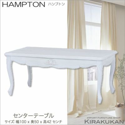 HAMPTON：ハンプトン 白家具 【ダイニングテーブル135】組立式 輸入