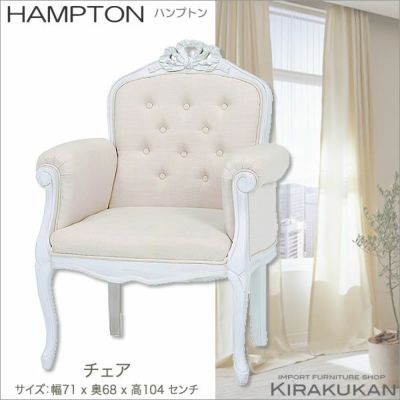 HAMPTON（ハンプトン） | 輸入家具・雑貨の専門店 e木楽館 【公式】