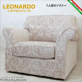 レオナルド LEONARD イタリア家具【2人掛けソファ】 | 輸入家具・雑貨