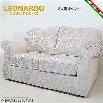 レオナルド LEONARD イタリア家具【2人掛けソファ】 | 輸入家具・雑貨