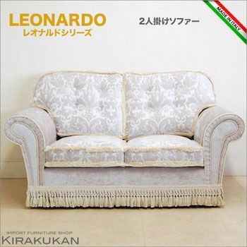 レオナルド LEONARD イタリア家具【2人掛けソファ】 | 輸入家具・雑貨