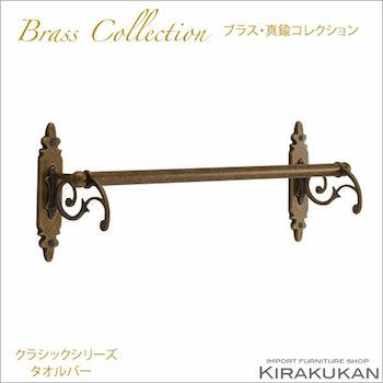 ブラス（真鍮製品） | 輸入家具・雑貨の専門店 e木楽館 【公式】