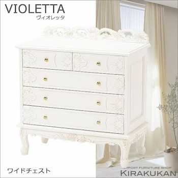 VIOLETTA（ヴィオレッタ） | 輸入家具・雑貨の専門店 e木楽館 【公式】