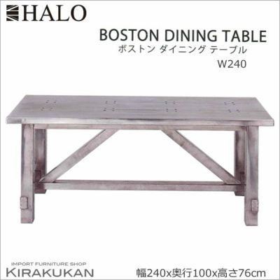 英国スタイル家具 HALO ハロー【ボストン ダイニングテーブル240（アルミニウム）組立式 | 輸入家具・雑貨の専門店 e木楽館 【公式】