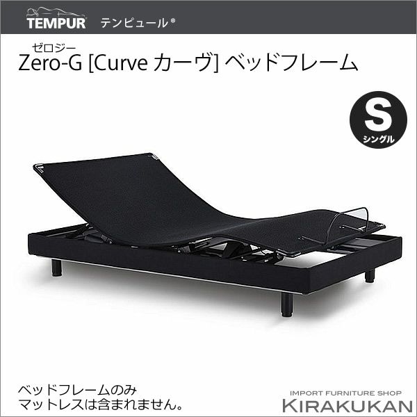  特価ブログのポータルサイト 店頭展示品 搬入設置梱包材処分します ゼロジー テンピュール ベッドフレーム