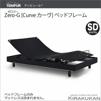 テンピュール Zero-G Curve [ゼロジー カーヴ]（セミダブルサイズ