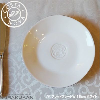 COSTA NOVA（コスタ ノバ） | 輸入家具・雑貨の専門店 e木楽館