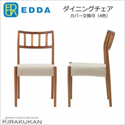 北欧スタイル家具【EDDA・エッダ ダイニングチェア・椅子 】 チーク材