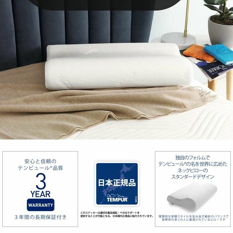 テンピュール M.Sセット 日本正規品 - 枕