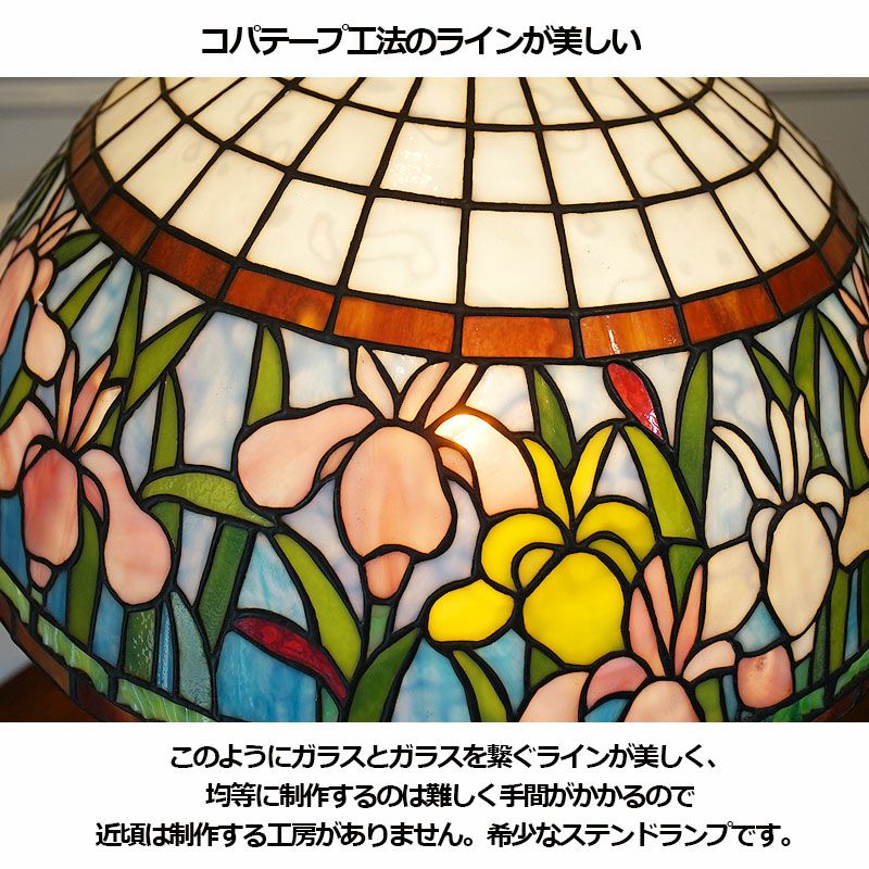 ステンドグラスランプ エゾリス ステンドグラス ランプ アイリス柄 アメリカガラス使用 限定品