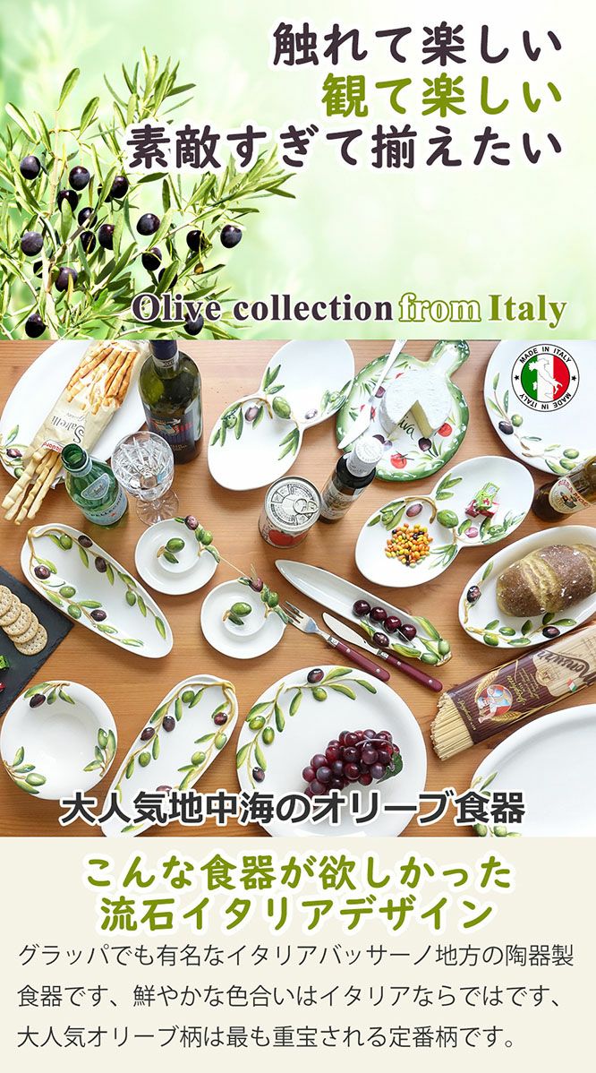 オリーブ柄 パスタプレート 皿 オーバル皿 イタリア製 陶器製 皿 プレート おしゃれ 雑貨 生活雑貨