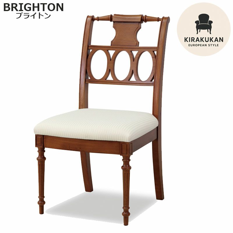 東海家具 ブライトン BRIGHTON ダイニングチェア E アンティーク