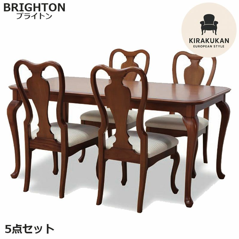 東海家具 ブライトン BRIGHTON ダイニング5点セット DT150 チェア アンティーク 輸入家具