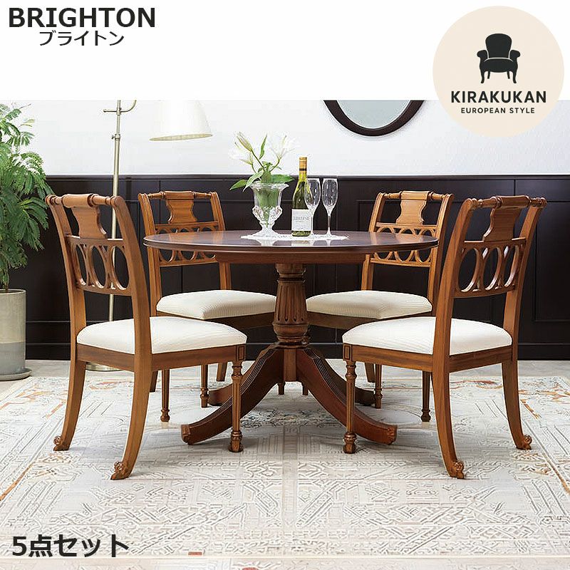 東海家具 ブライトン BRIGHTON ダイニング5点セット DT110R チェア アンティーク 輸入家具